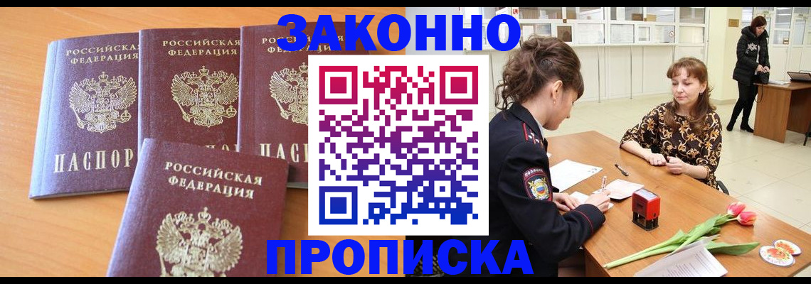 прописка гарантия в Богучаре