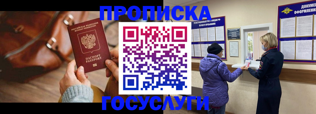 прописка паспорт в Богучаре