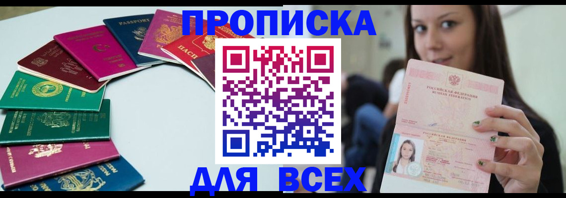 временная регистрация для всех в Богучаре